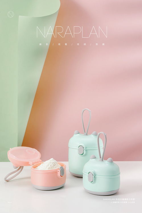 便攜與實(shí)用并重 奈良計(jì)畫(huà)嬰兒奶粉盒的產(chǎn)品拍攝與設(shè)計(jì)解析