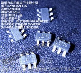 SYN115/F115單芯片ASK發(fā)射IC F113升級(jí)版,SYN全系列代理,量大價(jià)優(yōu)